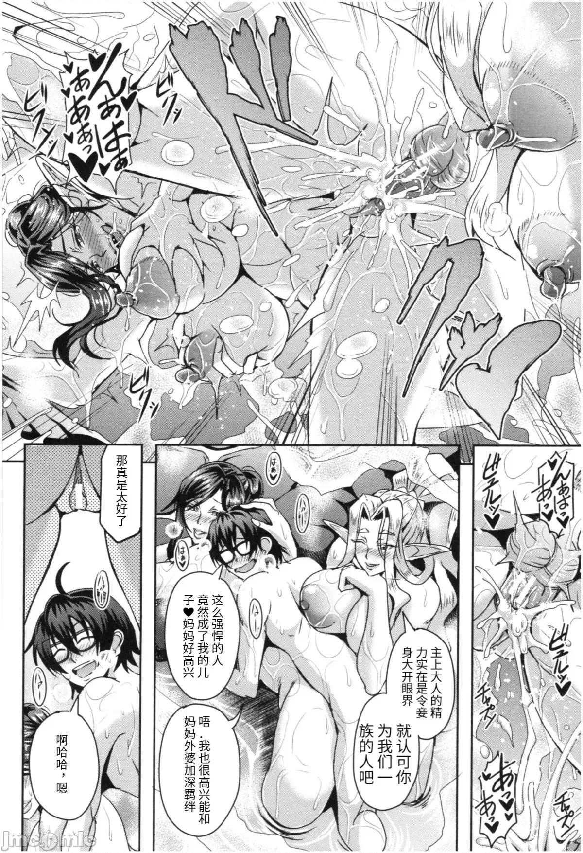 エルフハーレム物语 [汉化] [三船诚二郎] エルフハーレム物语 第68页
