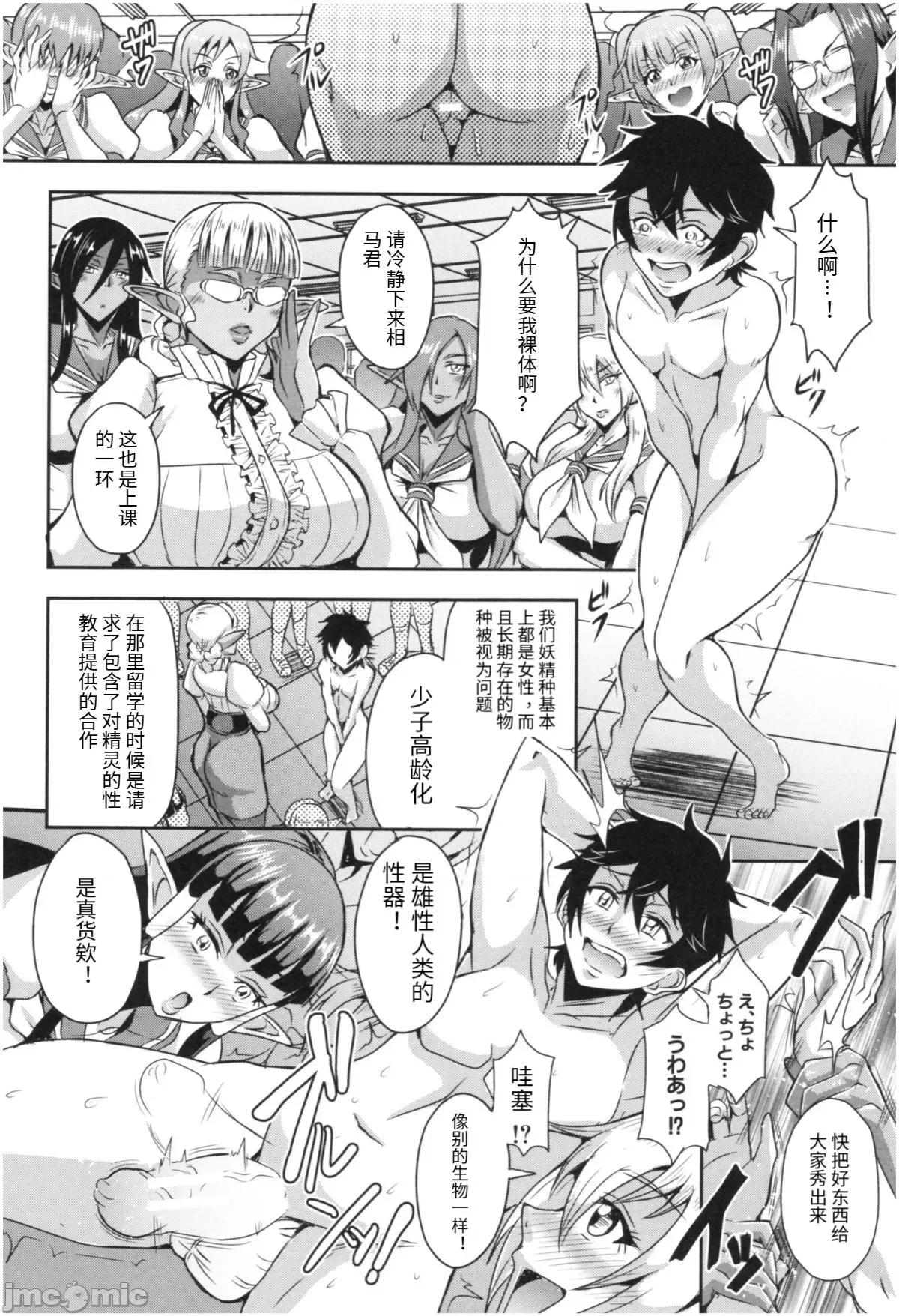 エルフハーレム物语 [汉化] [三船诚二郎] エルフハーレム物语 第96页
