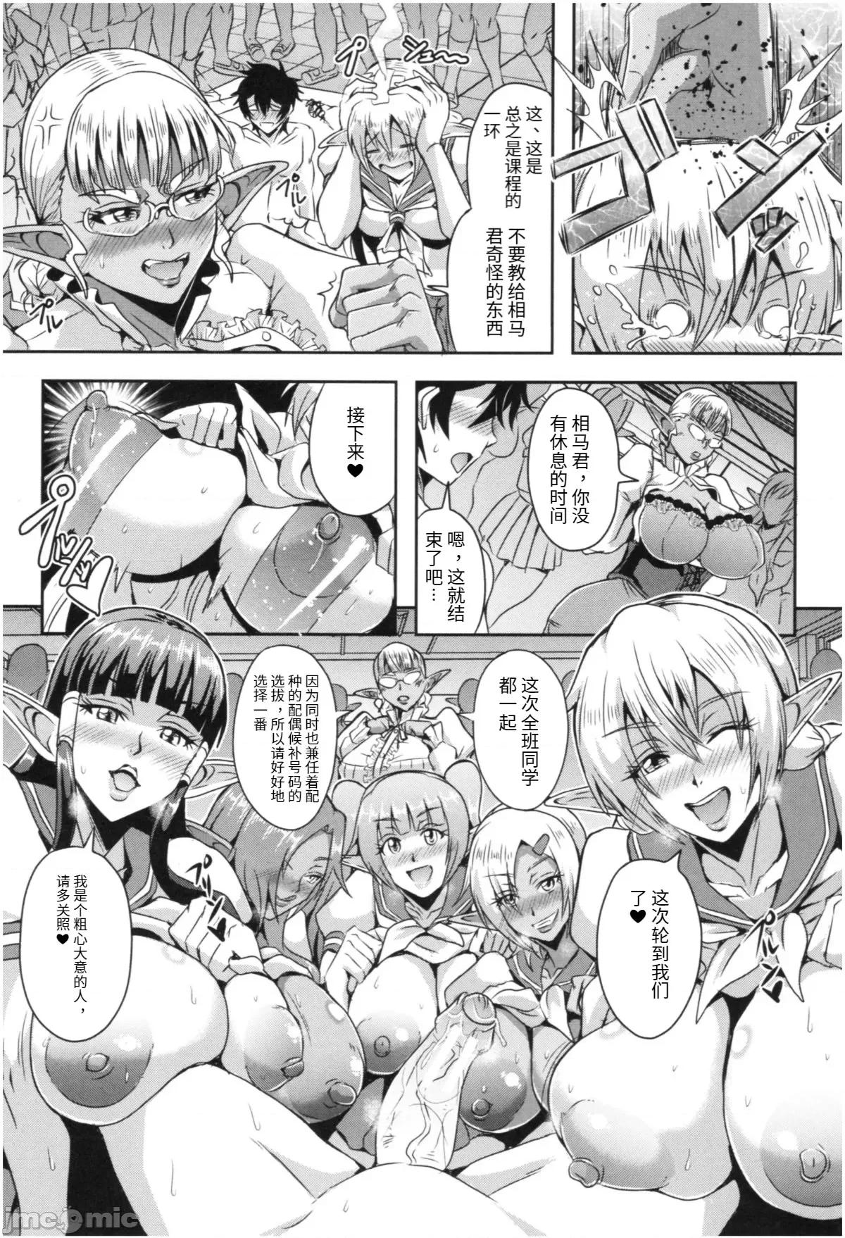 エルフハーレム物语 [汉化] [三船诚二郎] エルフハーレム物语 第108页