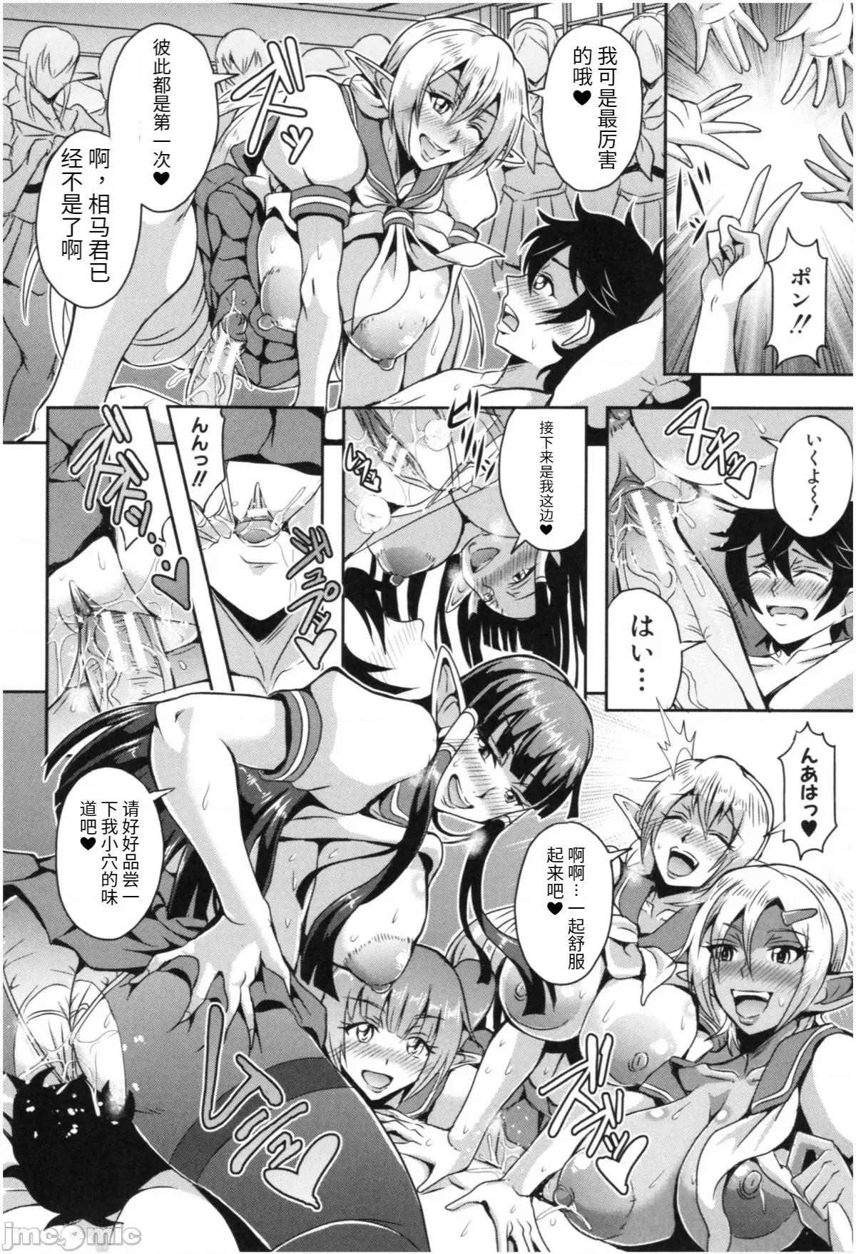 エルフハーレム物语 [汉化] [三船诚二郎] エルフハーレム物语 第110页