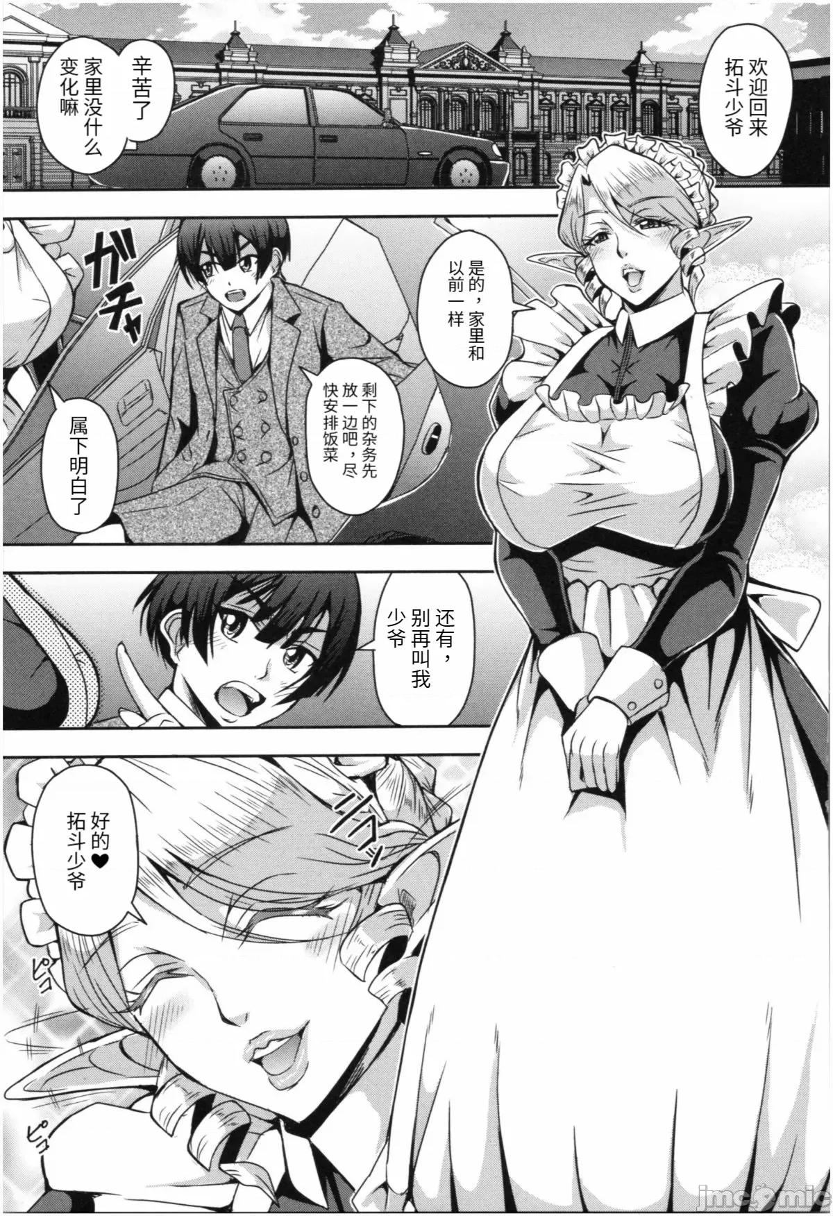 エルフハーレム物语 [汉化] [三船诚二郎] エルフハーレム物语 第127页