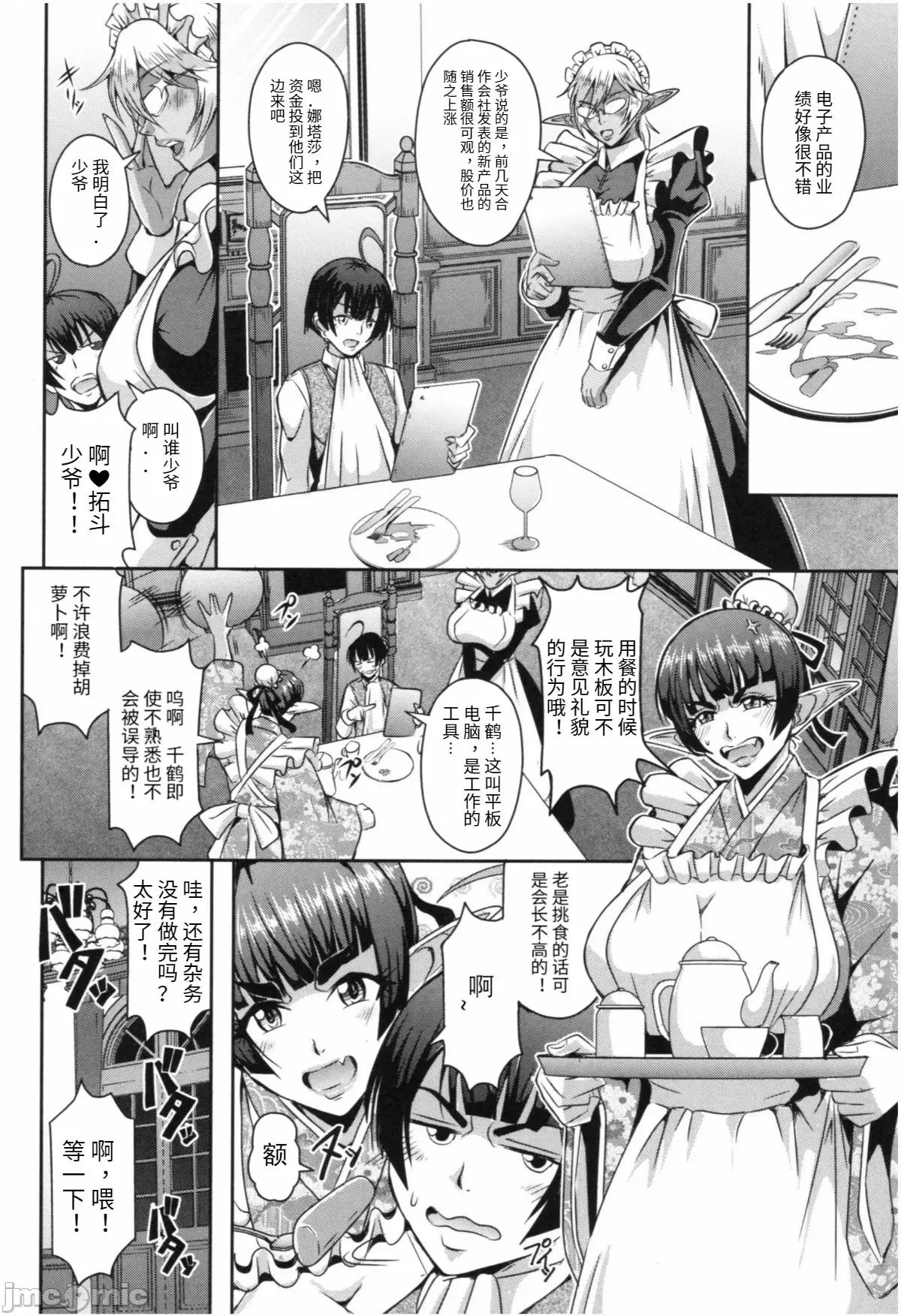 エルフハーレム物语 [汉化] [三船诚二郎] エルフハーレム物语 第130页