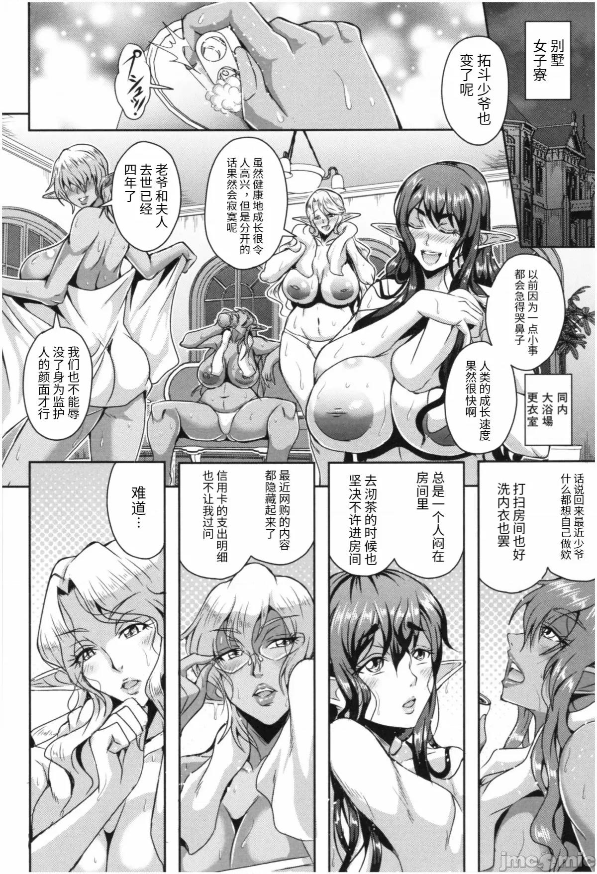 エルフハーレム物语 [汉化] [三船诚二郎] エルフハーレム物语 第132页