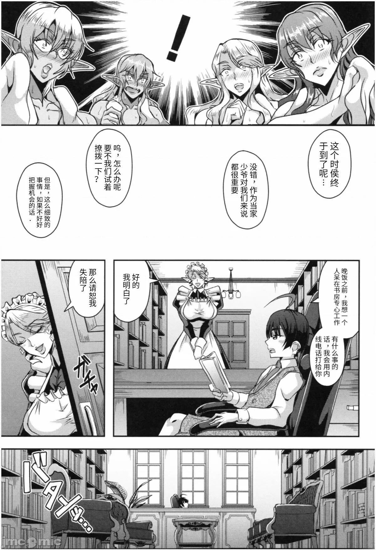 エルフハーレム物语 [汉化] [三船诚二郎] エルフハーレム物语 第133页