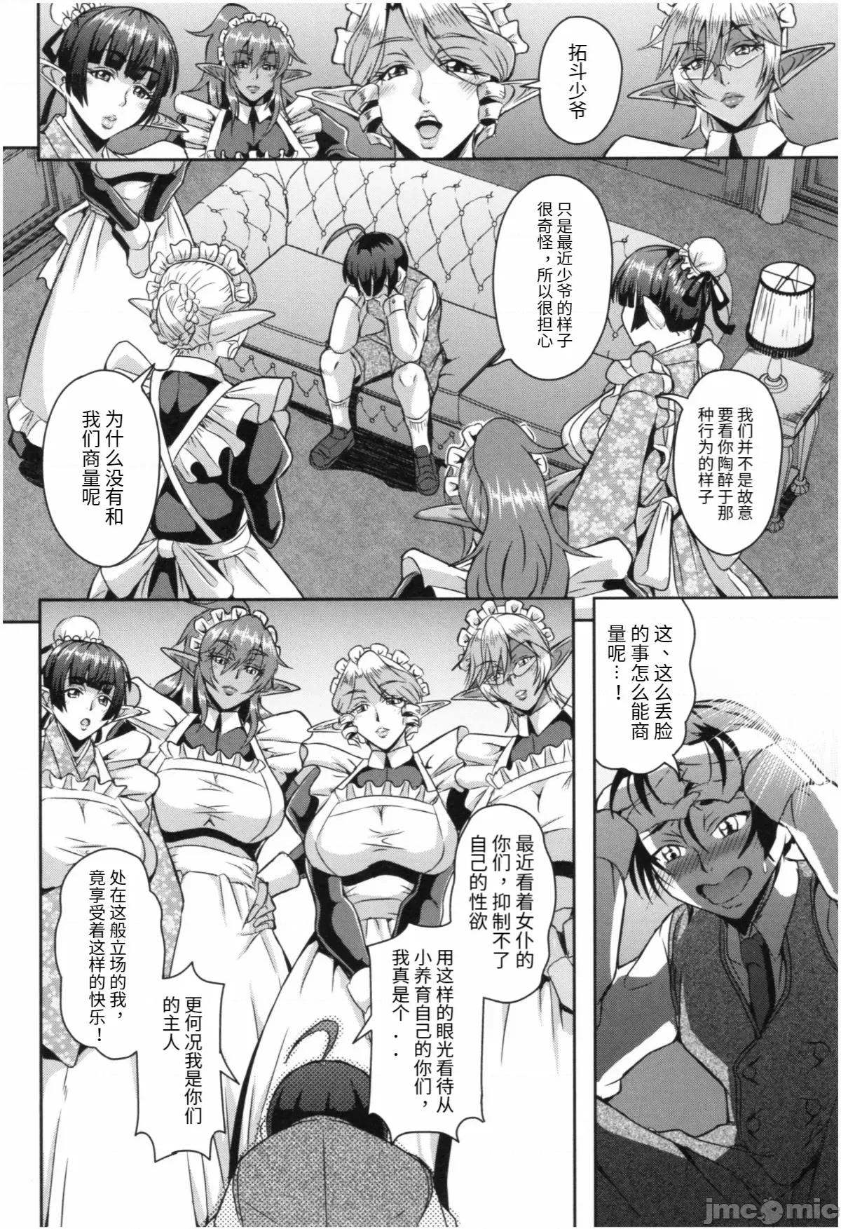エルフハーレム物语 [汉化] [三船诚二郎] エルフハーレム物语 第136页