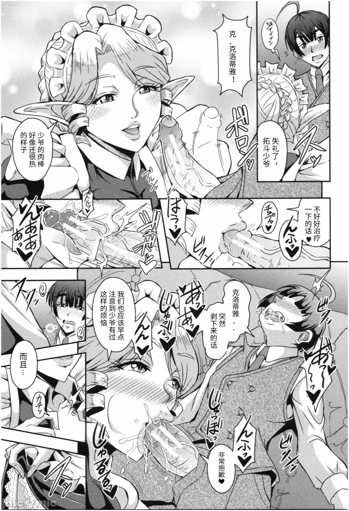 エルフハーレム物语 [汉化] [三船诚二郎] エルフハーレム物语 第137页