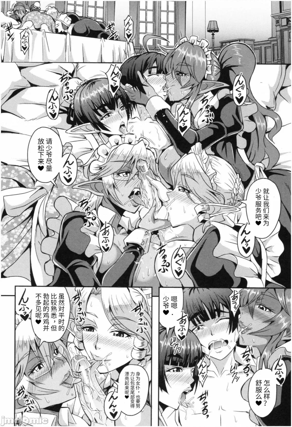エルフハーレム物语 [汉化] [三船诚二郎] エルフハーレム物语 第140页