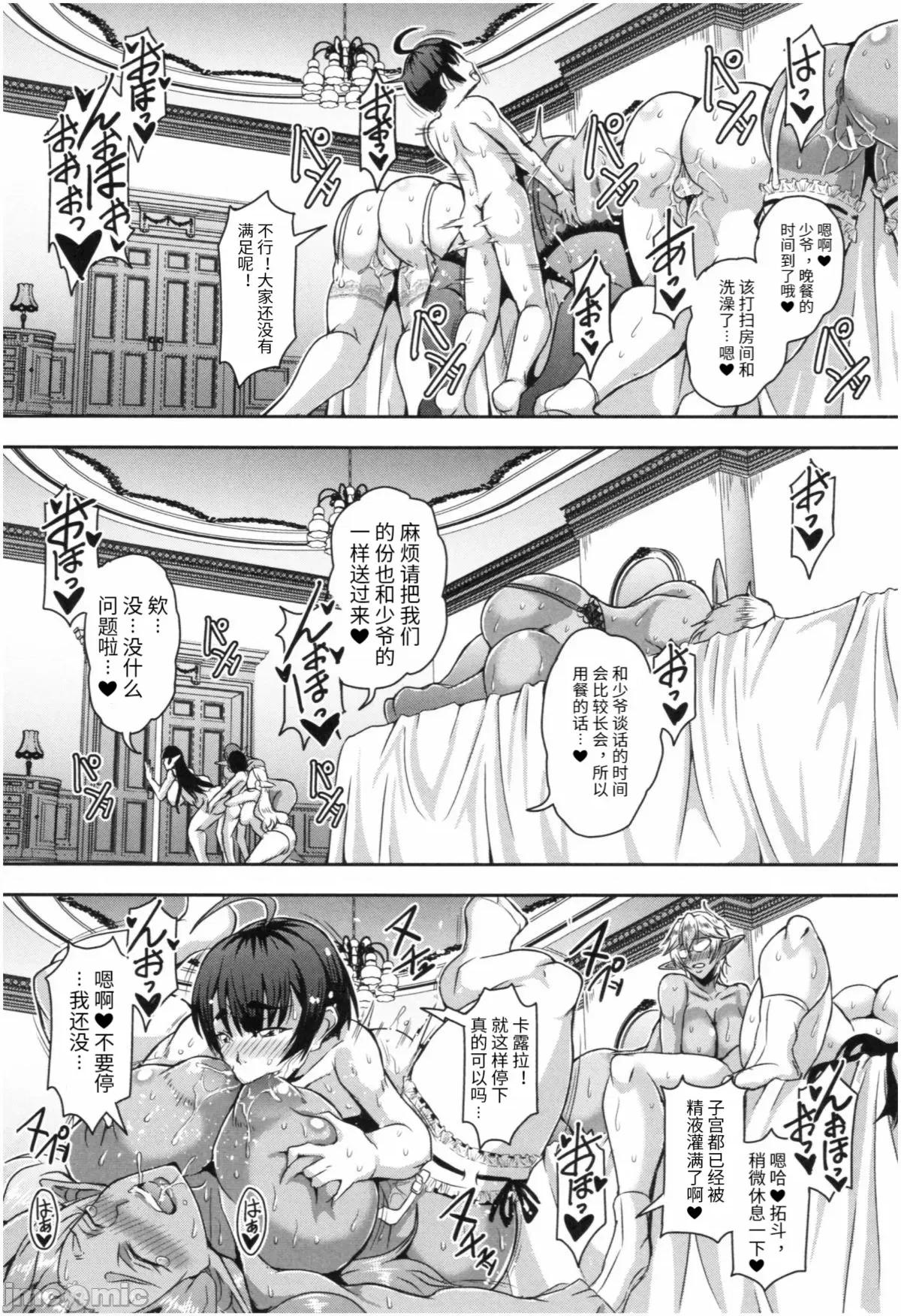 エルフハーレム物语 [汉化] [三船诚二郎] エルフハーレム物语 第164页