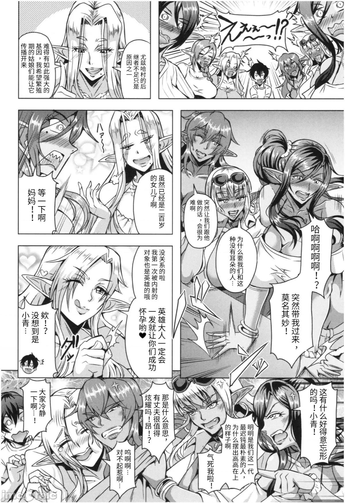 エルフハーレム物语 [汉化] [三船诚二郎] エルフハーレム物语 第174页
