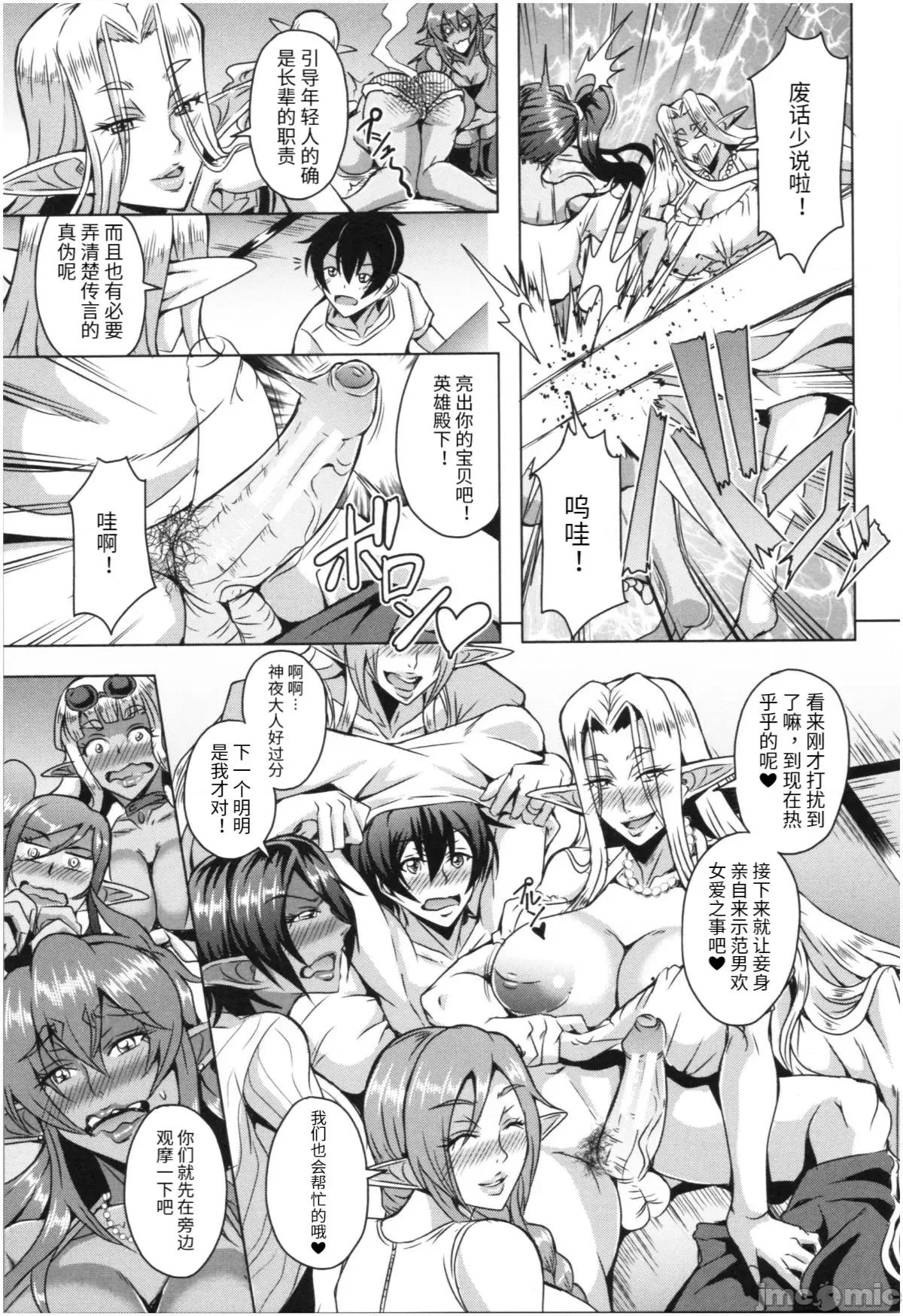 エルフハーレム物语 [汉化] [三船诚二郎] エルフハーレム物语 第175页