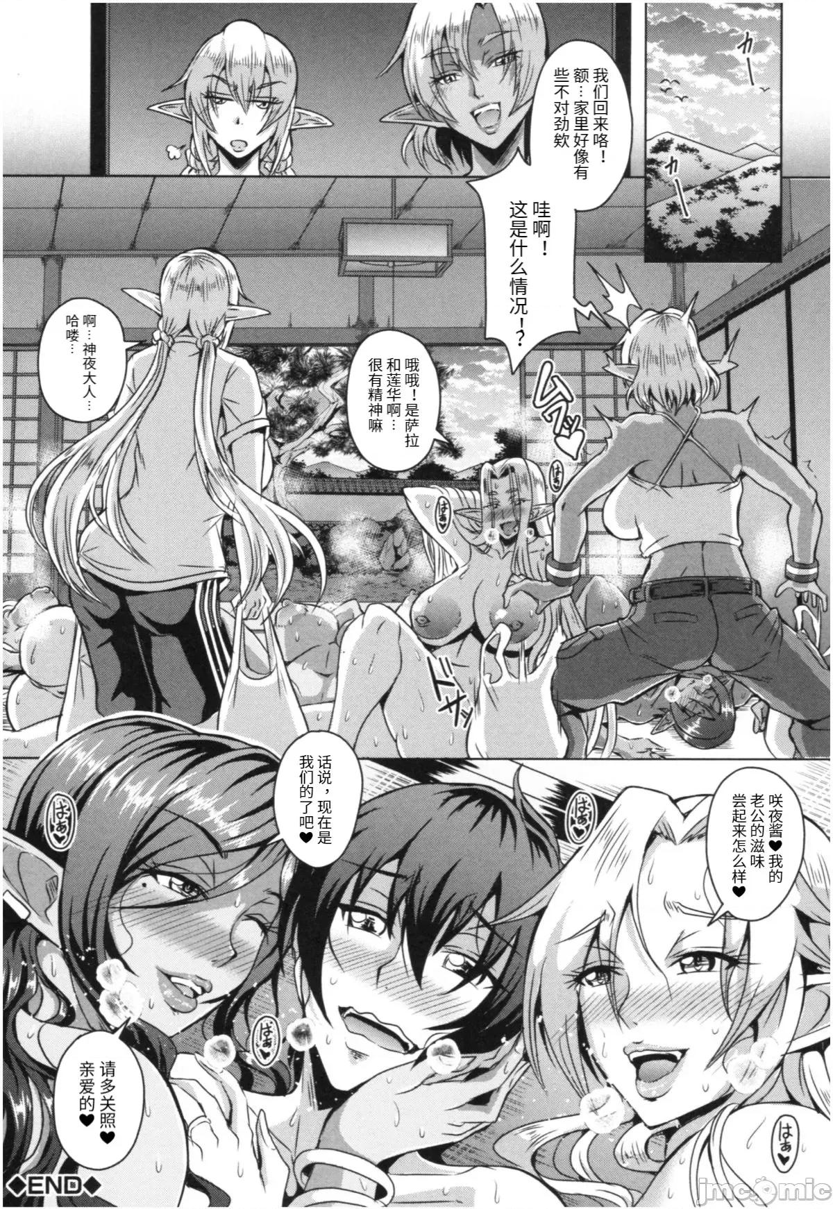 エルフハーレム物语 [汉化] [三船诚二郎] エルフハーレム物语 第190页