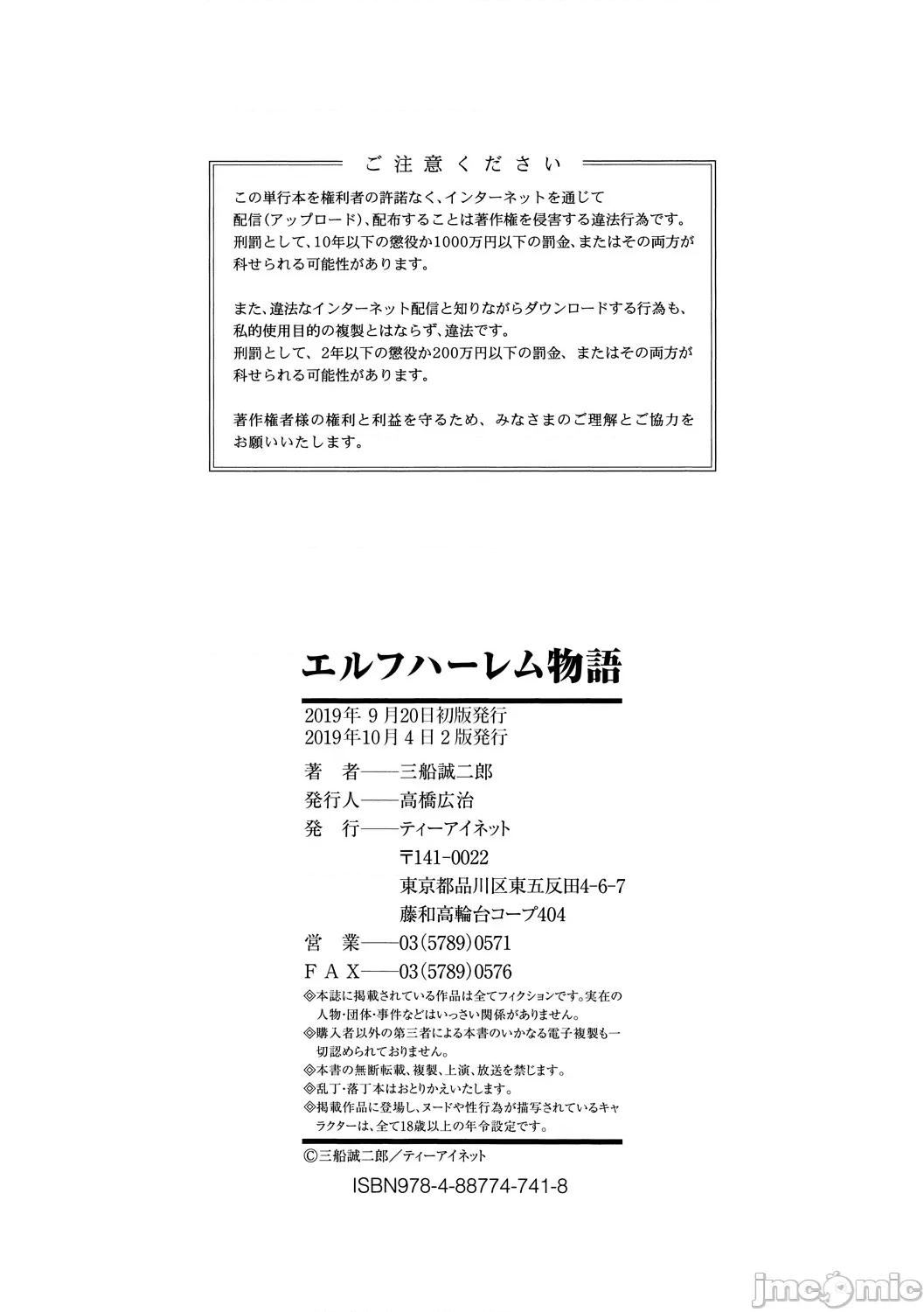 エルフハーレム物语 [汉化] [三船诚二郎] エルフハーレム物语 第196页