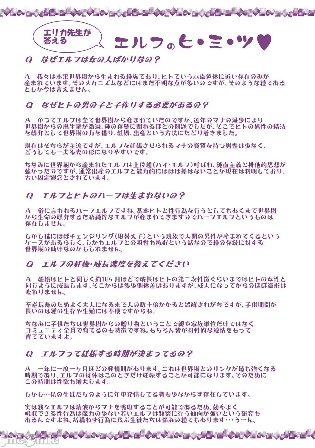 エルフハーレム物语 [汉化] [三船诚二郎] エルフハーレム物语 第199页