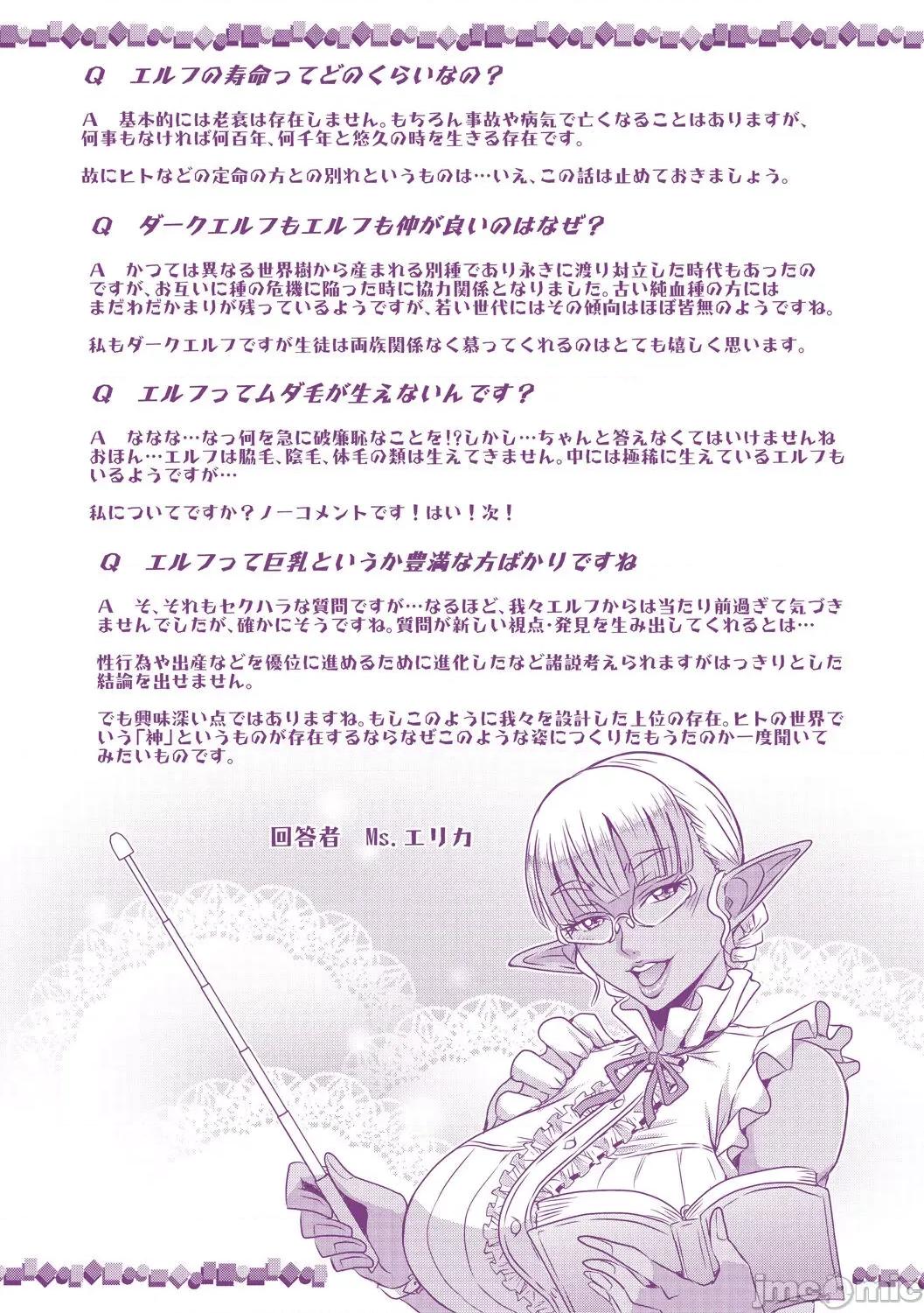 エルフハーレム物语 [汉化] [三船诚二郎] エルフハーレム物语 第200页