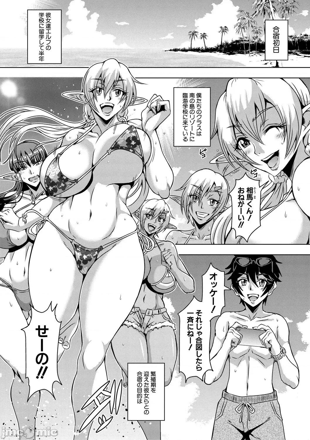 エルフハーレム物语 [汉化] [三船诚二郎] エルフハーレム物语 第201页