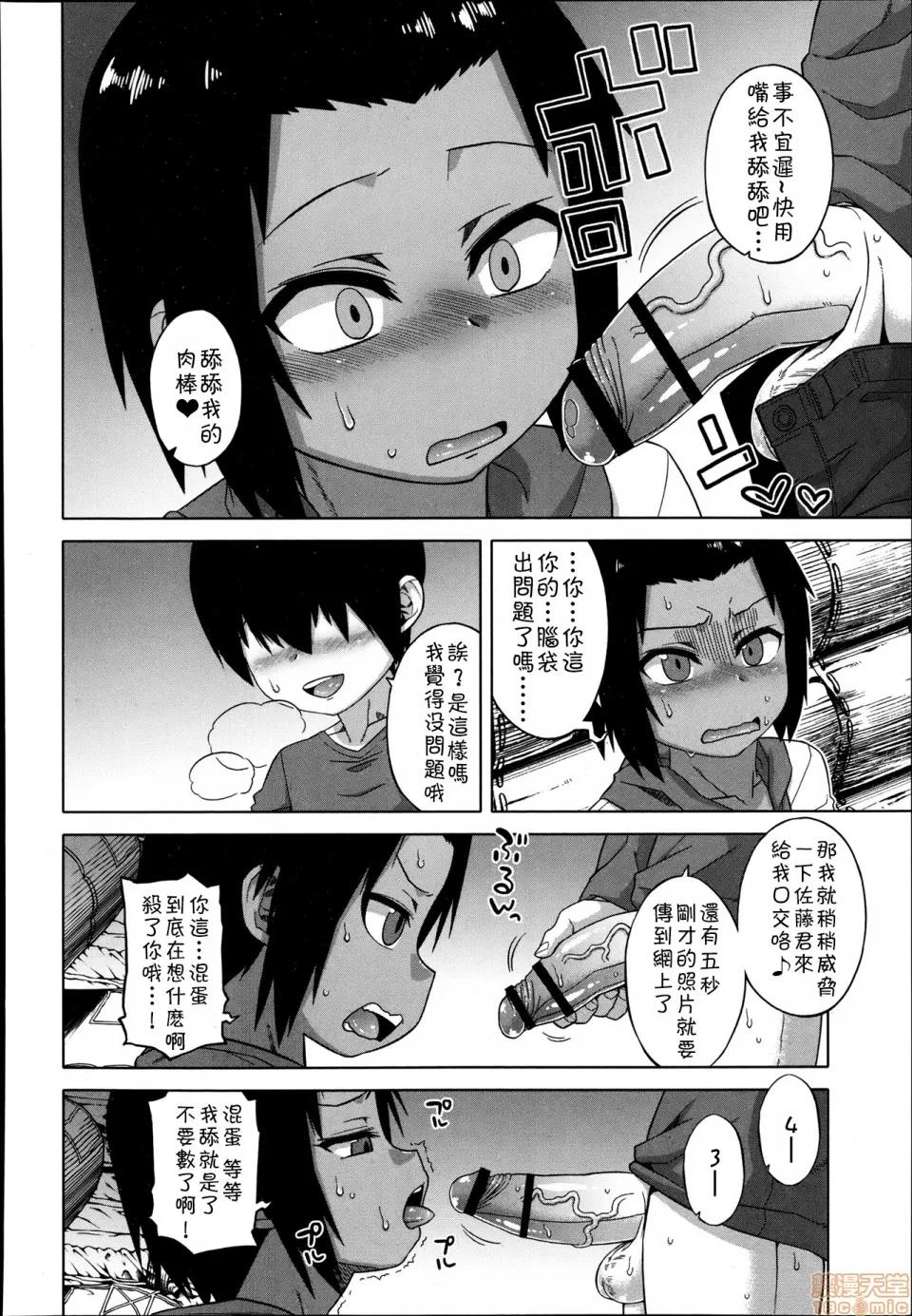SはフラジールのS [高津] SはフラジールのS [汉化整合版本] 第10页
