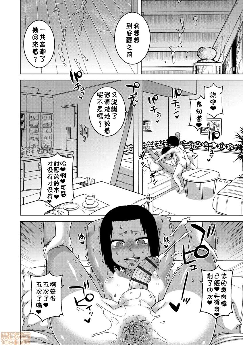 SはフラジールのS [高津] SはフラジールのS [汉化整合版本] 第102页