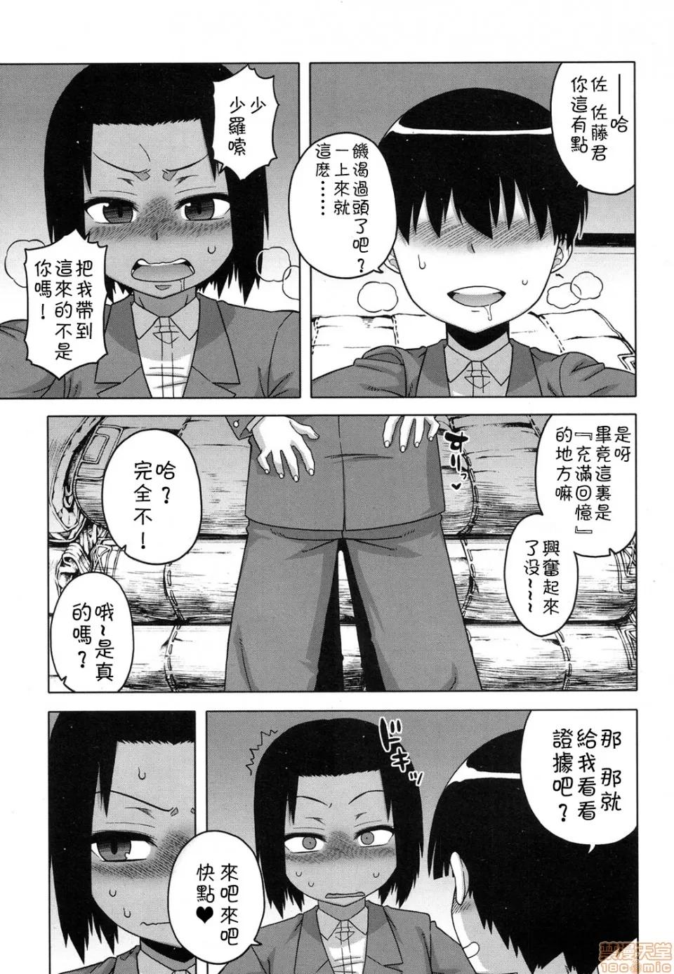 SはフラジールのS [高津] SはフラジールのS [汉化整合版本] 第109页