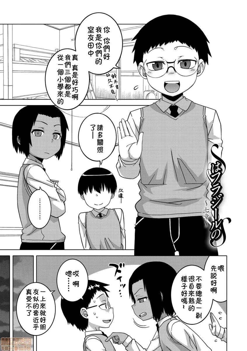 SはフラジールのS [高津] SはフラジールのS [汉化整合版本] 第171页