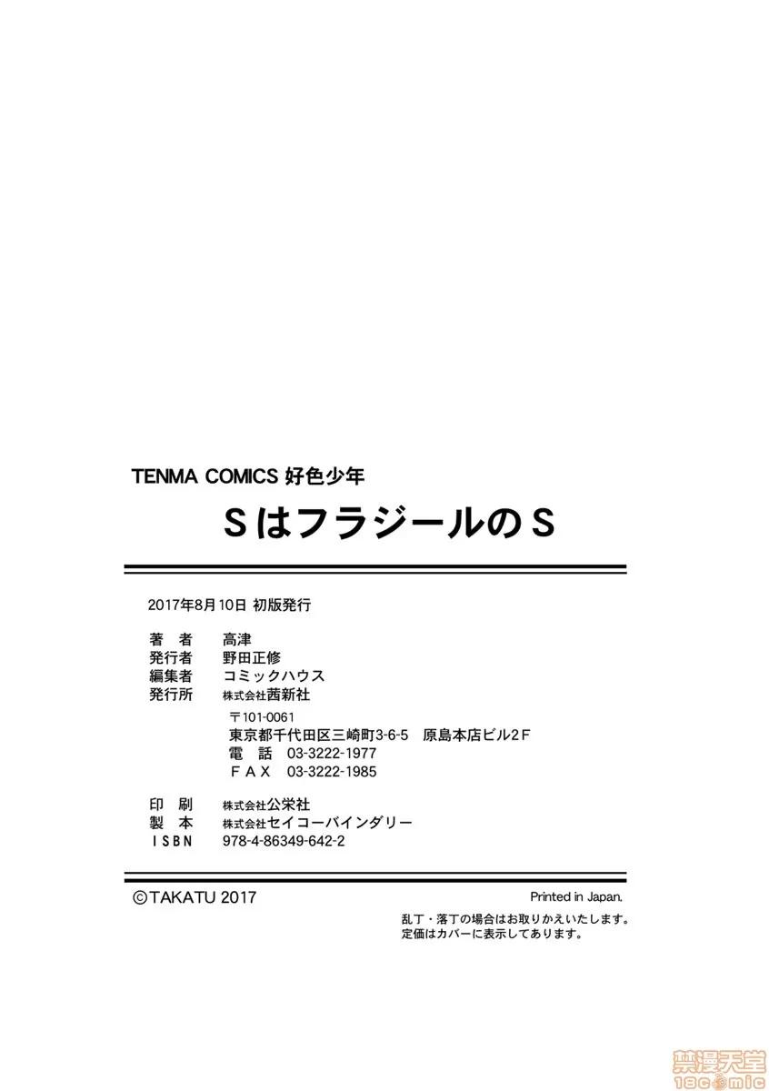 SはフラジールのS [高津] SはフラジールのS [汉化整合版本] 第180页