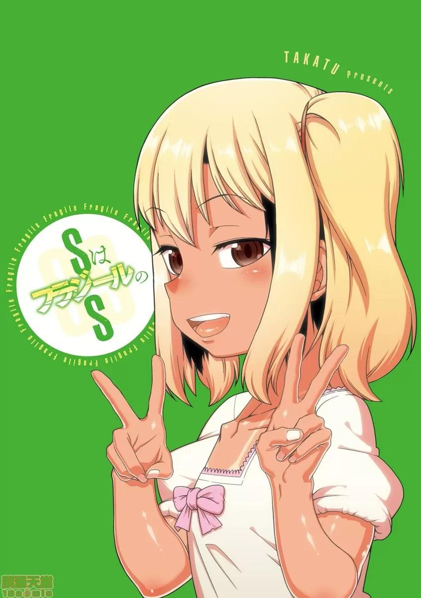SはフラジールのS [高津] SはフラジールのS [汉化整合版本] 第184页