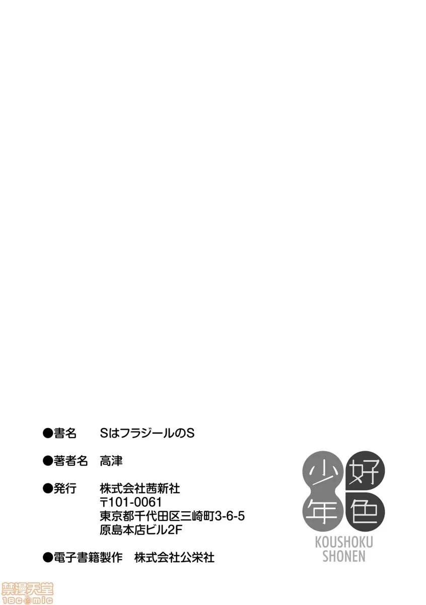 SはフラジールのS [高津] SはフラジールのS [汉化整合版本] 第185页