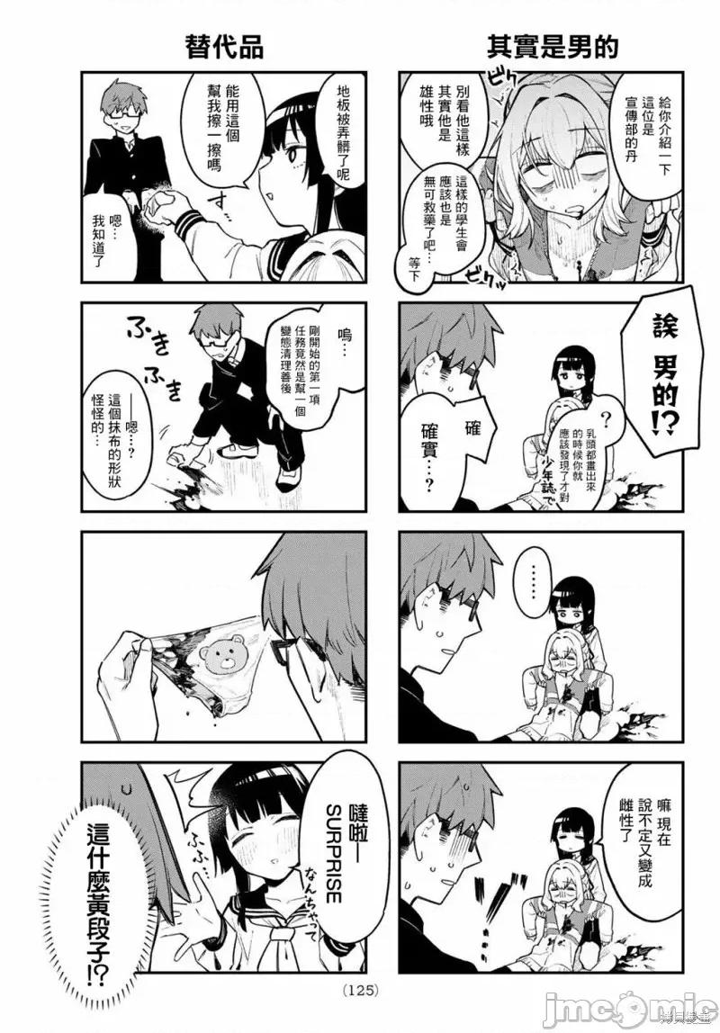 脑洞学生会 脑洞学生会 [むちきろ] 生徒会にも穴はある！ 第10页