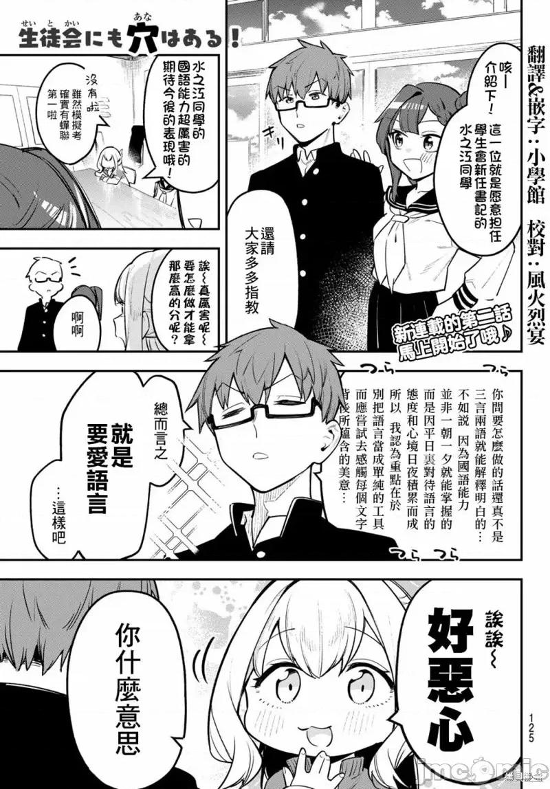 脑洞学生会 脑洞学生会第02话.zip 第1页