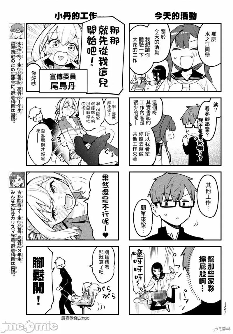 脑洞学生会 脑洞学生会第02话.zip 第3页