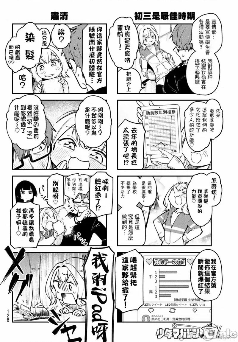 脑洞学生会 脑洞学生会第02话.zip 第4页