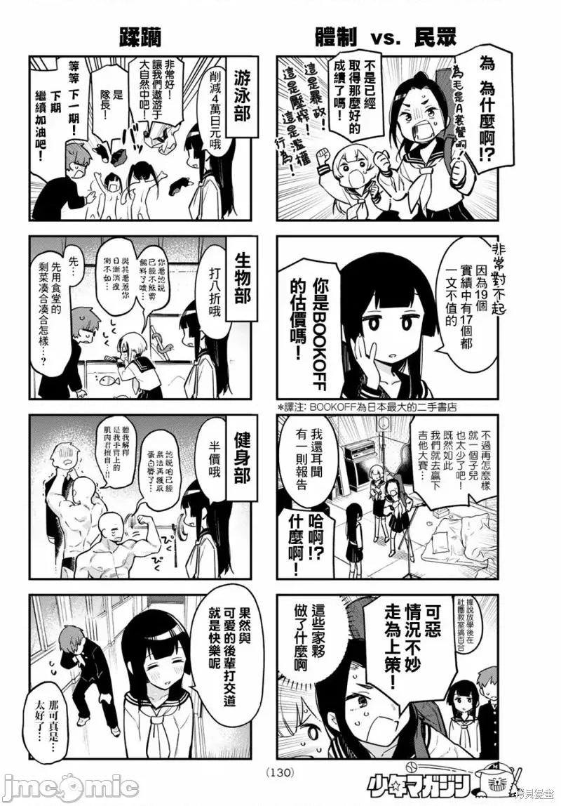 脑洞学生会 脑洞学生会第02话.zip 第6页