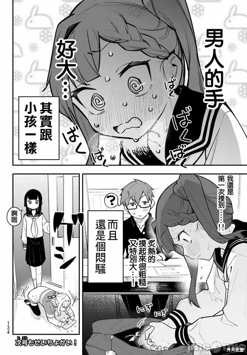 脑洞学生会 脑洞学生会第02话.zip 第10页