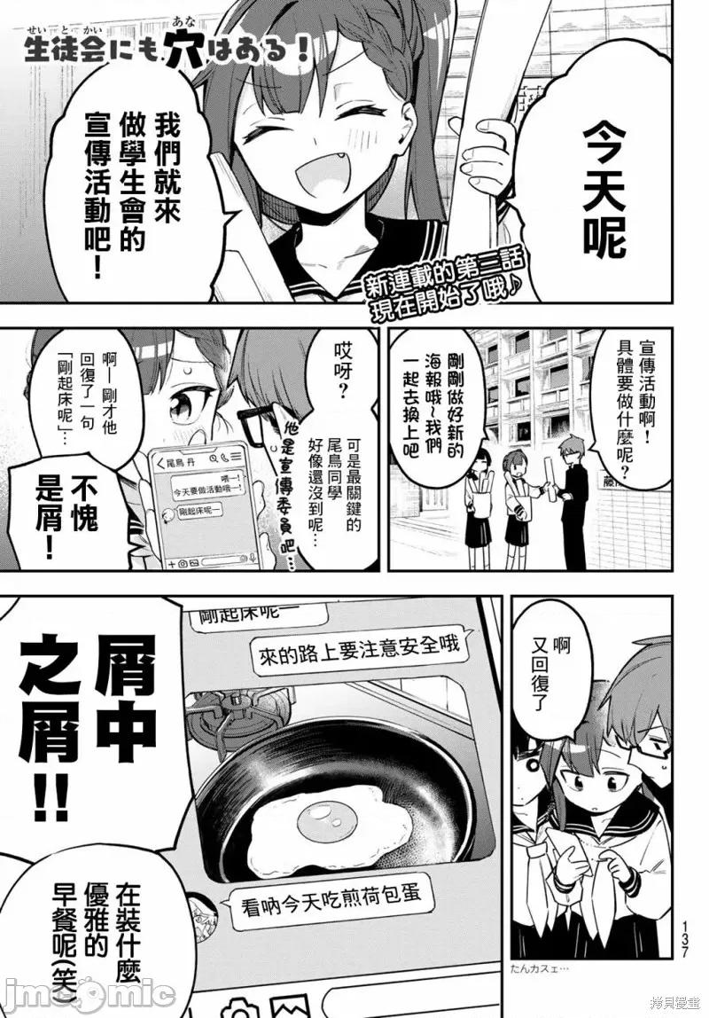 脑洞学生会 脑洞学生会第03话.zip 第1页