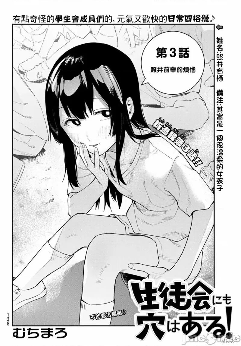脑洞学生会 脑洞学生会第03话.zip 第2页