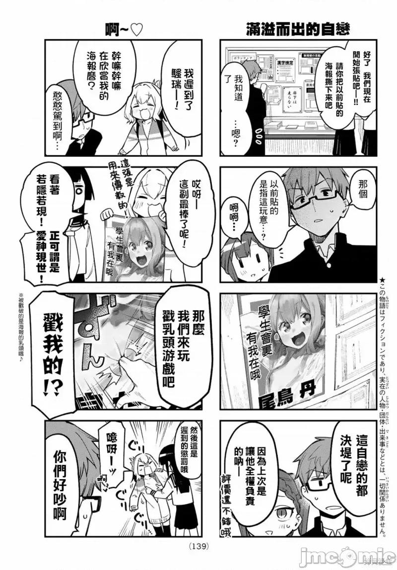 脑洞学生会 脑洞学生会第03话.zip 第3页