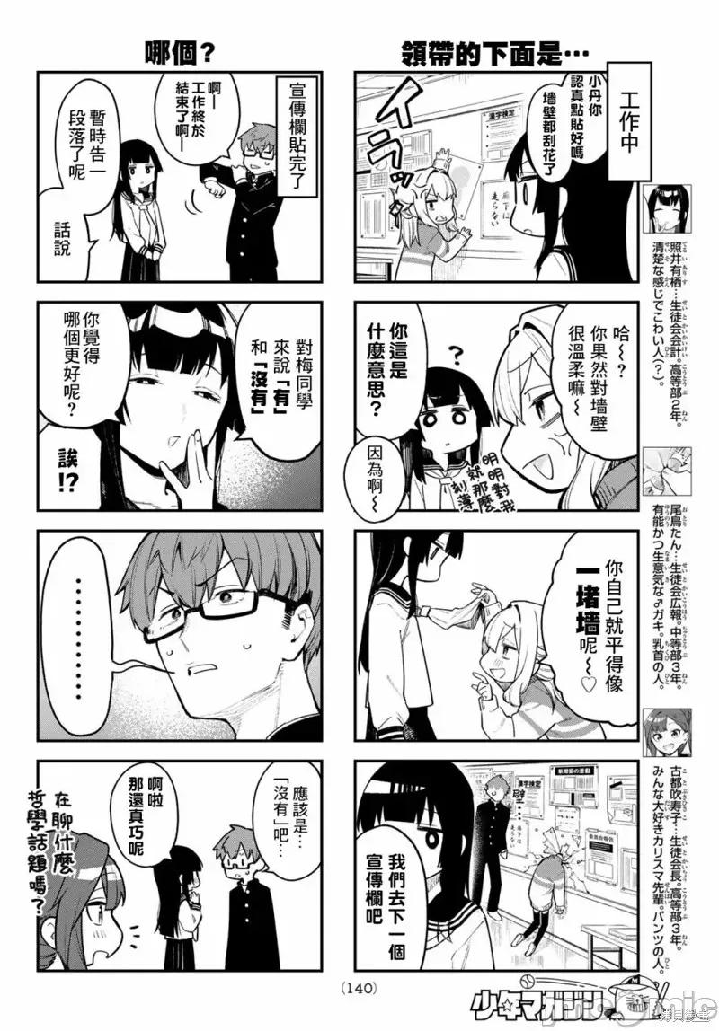脑洞学生会 脑洞学生会第03话.zip 第4页