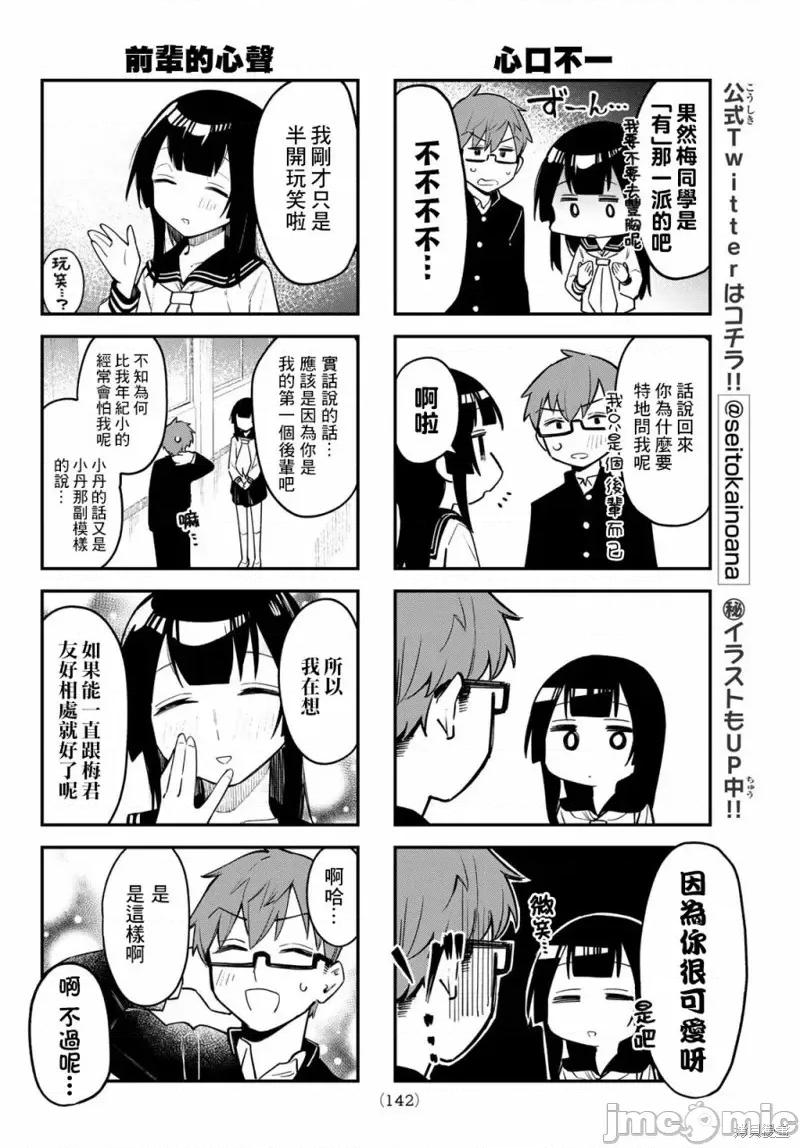 脑洞学生会 脑洞学生会第03话.zip 第6页