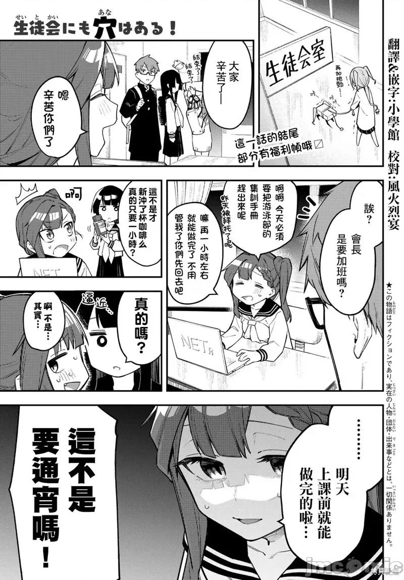 脑洞学生会 脑洞学生会第04话.zip 第1页