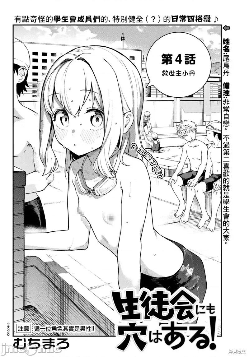 脑洞学生会 脑洞学生会第04话.zip 第2页