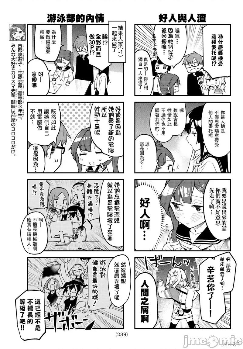 脑洞学生会 脑洞学生会第04话.zip 第3页