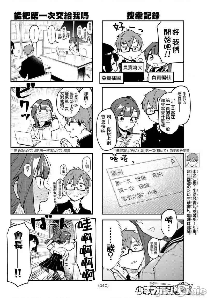 脑洞学生会 脑洞学生会第04话.zip 第4页