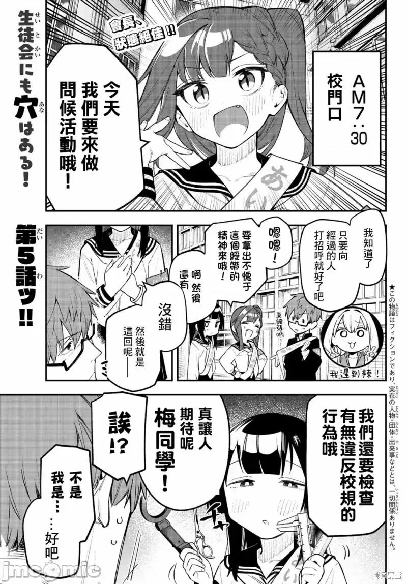 脑洞学生会 脑洞学生会第05话.zip 第1页