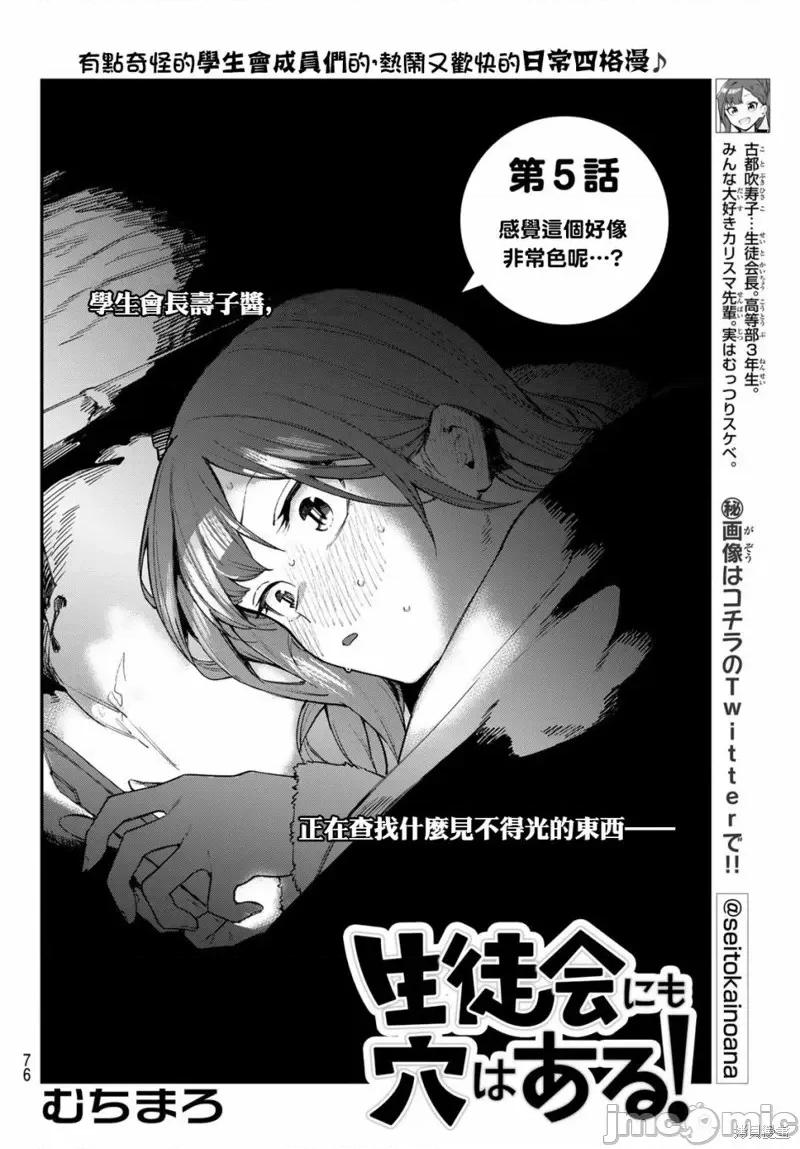 脑洞学生会 脑洞学生会第05话.zip 第2页