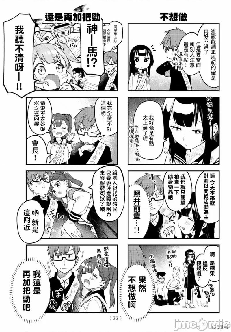 脑洞学生会 脑洞学生会第05话.zip 第3页
