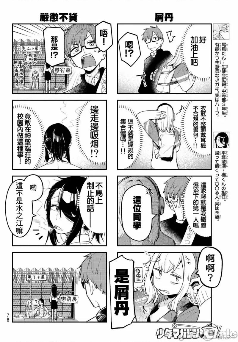 脑洞学生会 脑洞学生会第05话.zip 第4页