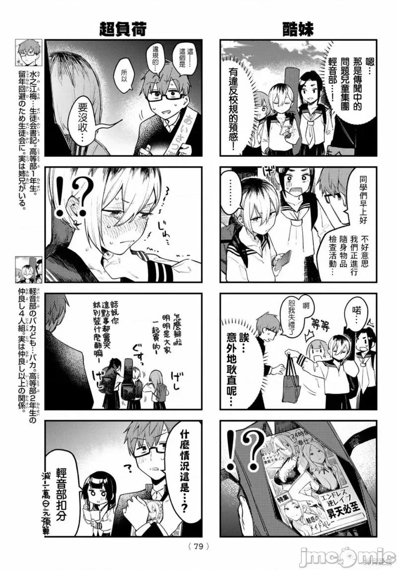 脑洞学生会 脑洞学生会第05话.zip 第5页
