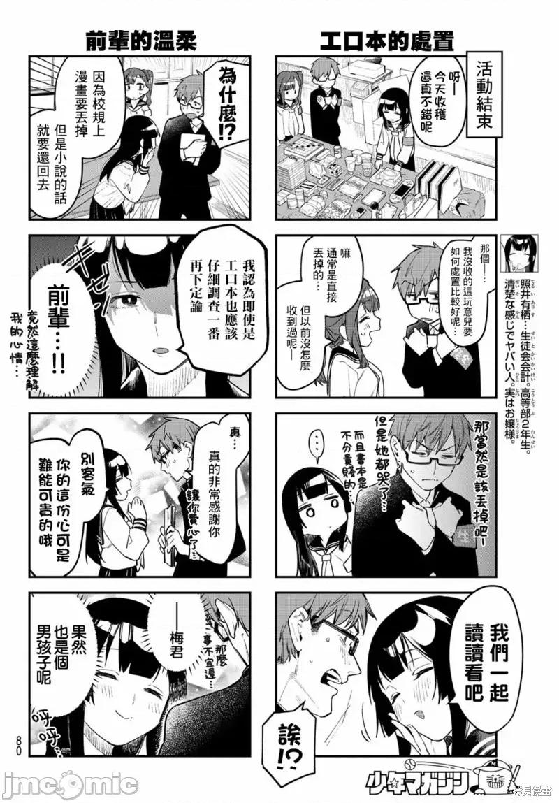 脑洞学生会 脑洞学生会第05话.zip 第6页