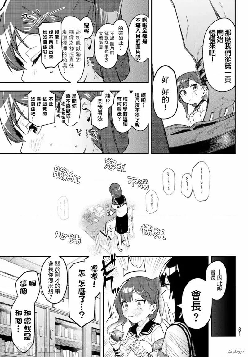 脑洞学生会 脑洞学生会第05话.zip 第7页