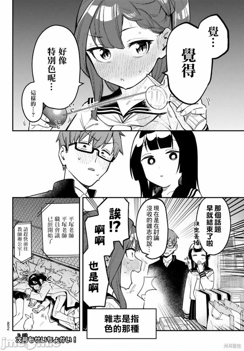 脑洞学生会 脑洞学生会第05话.zip 第8页