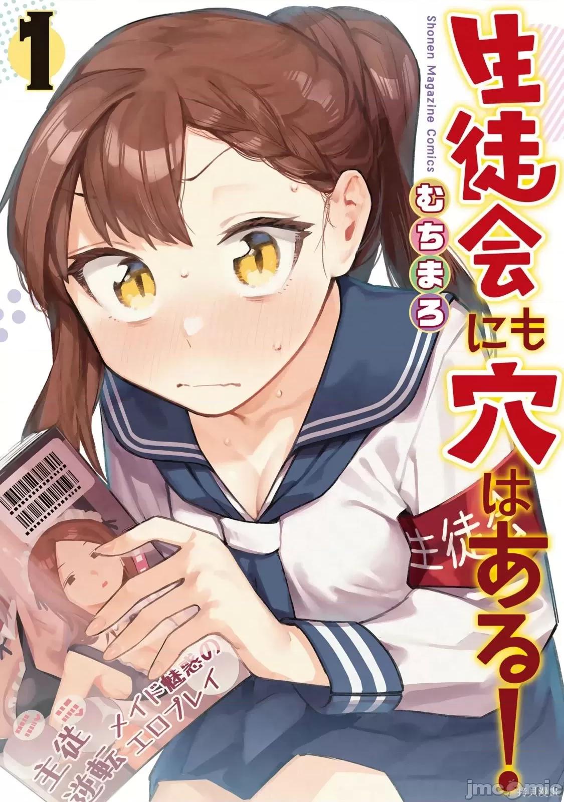 脑洞学生会 脑洞学生会单行本01.zip 第1页